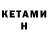Кетамин ketamine Lucia Craveiro